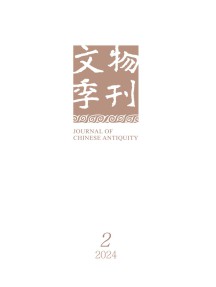 文物季刊杂志